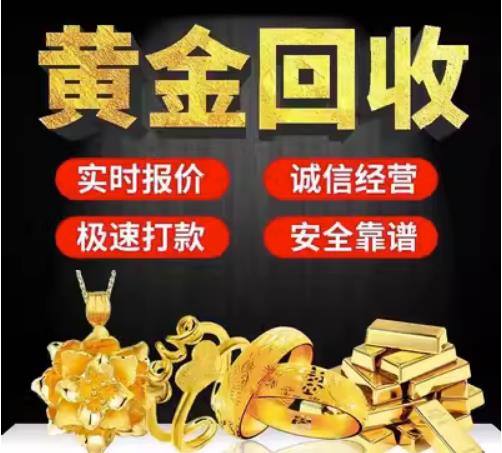 义安回收珠宝首饰
