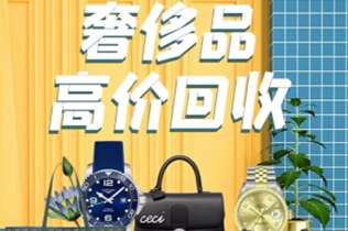 义安回收奢侈品